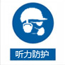 听力防护